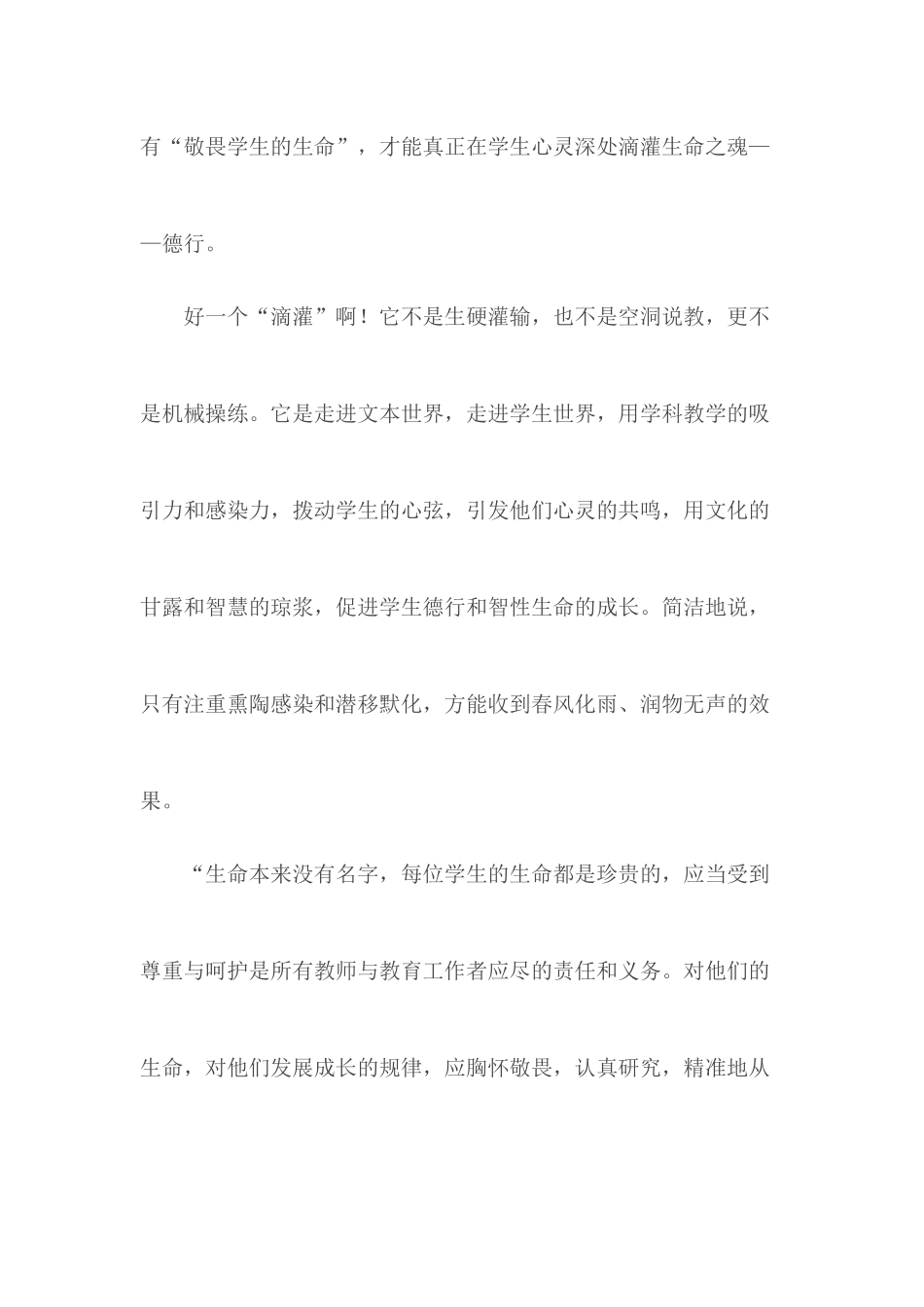 《教育的姿态》读后感合集6篇.docx_第3页