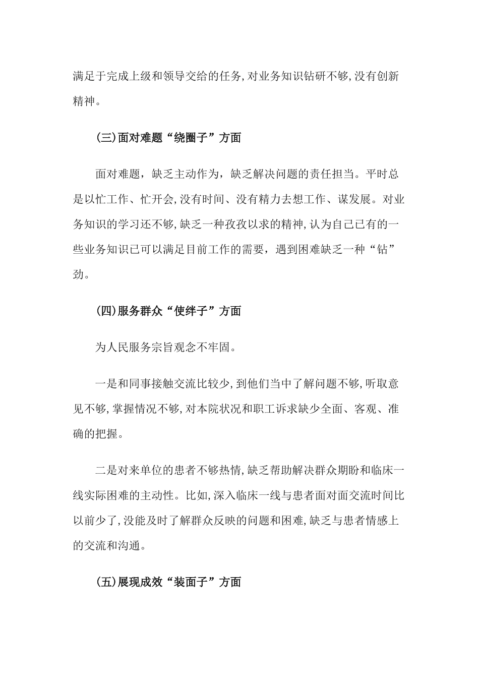 2篇2020年个人检视剖析材料.docx_第2页