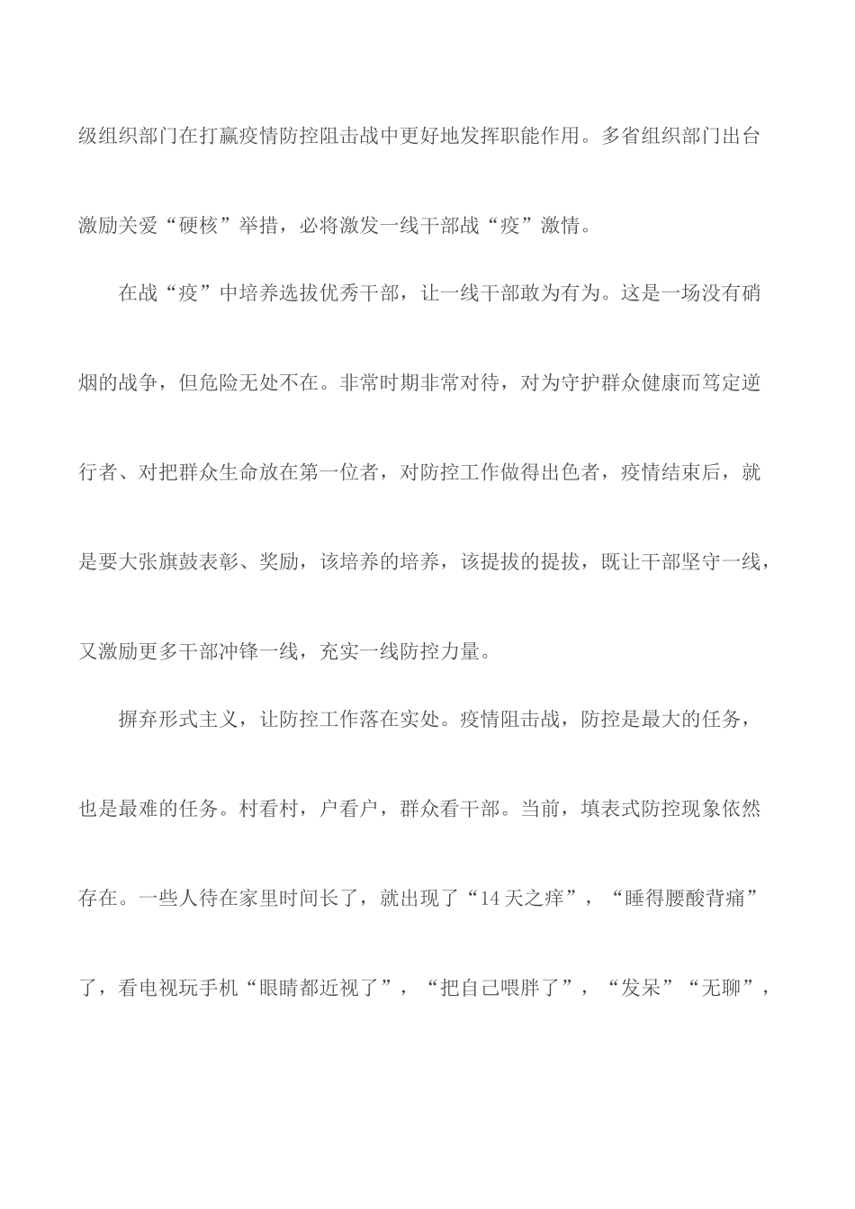 2020年观看用忠诚担当书写勇毅前行的山西答卷个人有感5篇.docx_第2页