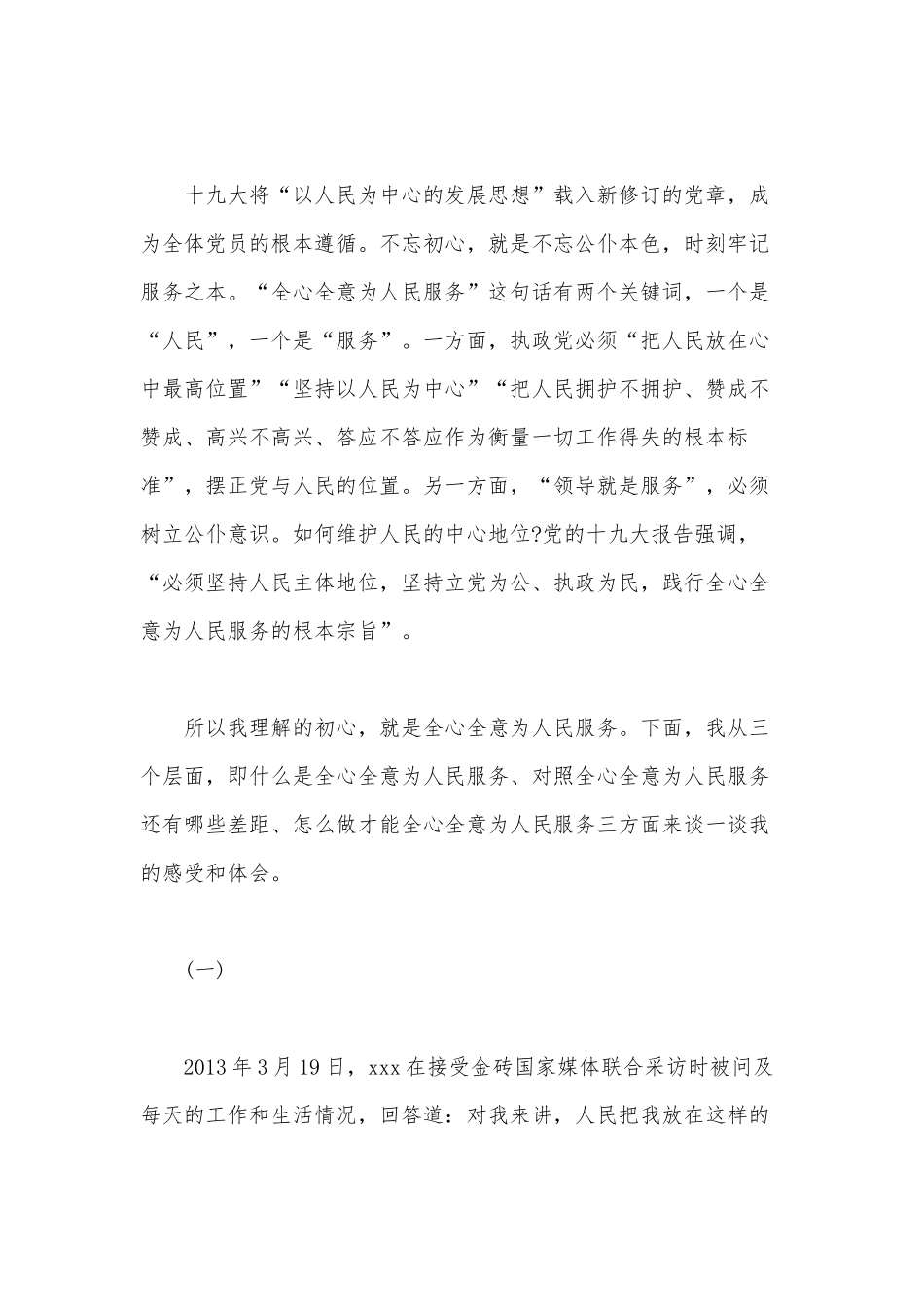 2020年专题党课讲稿范文：我们的初心和使命.docx_第2页