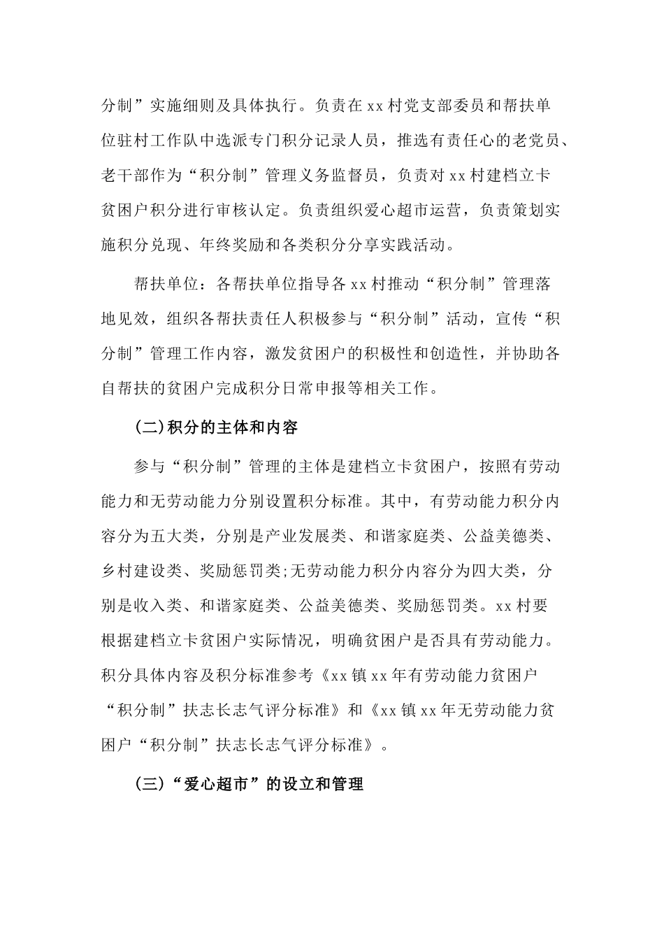 乡镇建档立卡贫困户“积分制”工作实施方案.docx_第3页