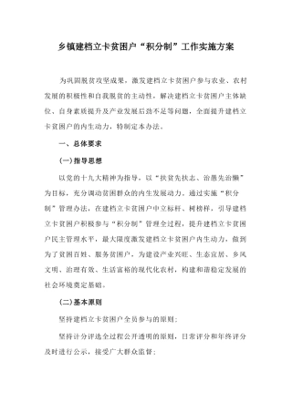乡镇建档立卡贫困户“积分制”工作实施方案.docx