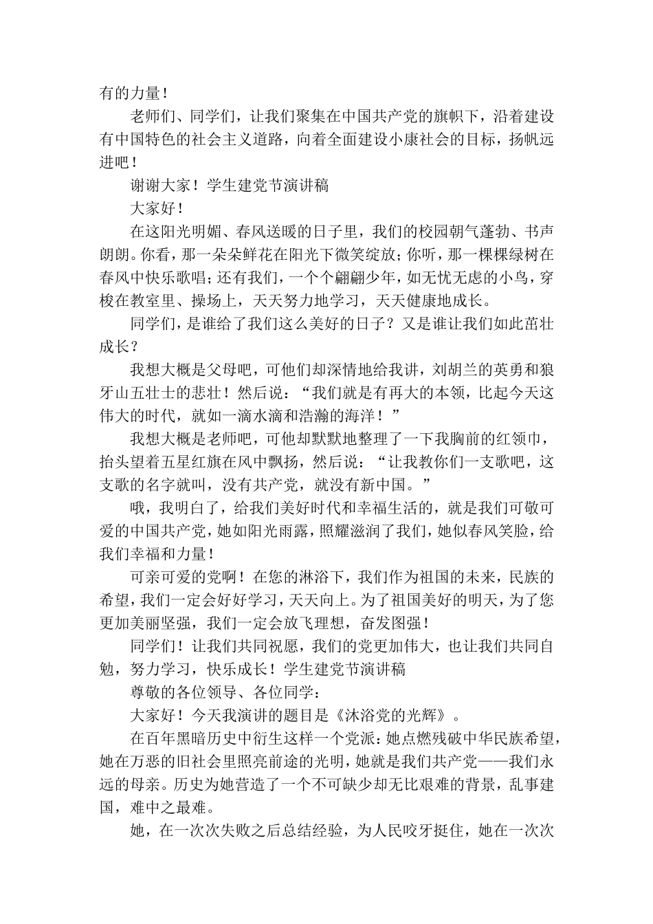 学生建党节演讲稿【5篇】.doc_第3页