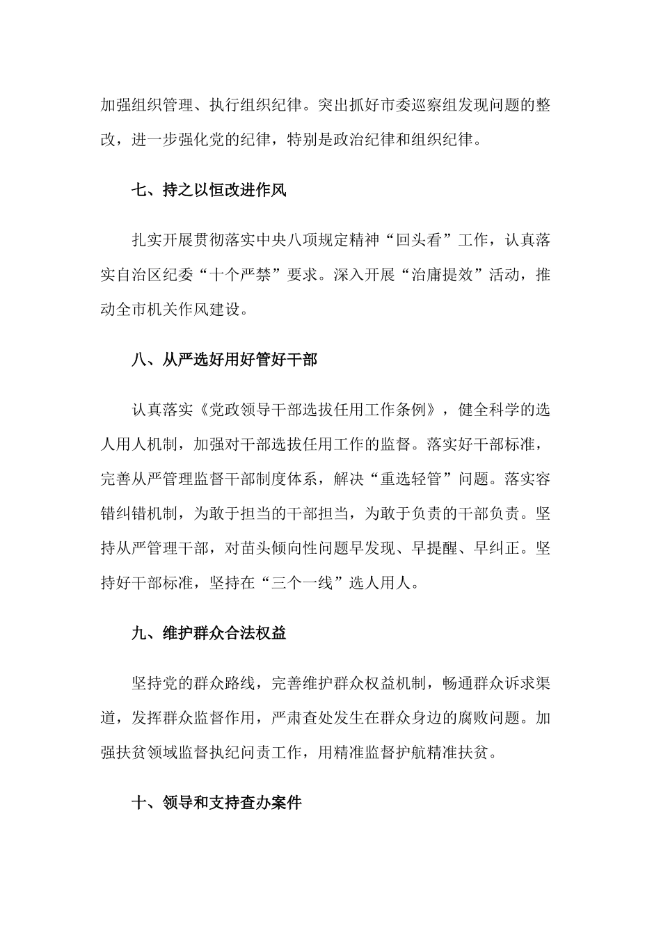 2篇2020年落实全面从严治党主体责任工作计划.docx_第3页