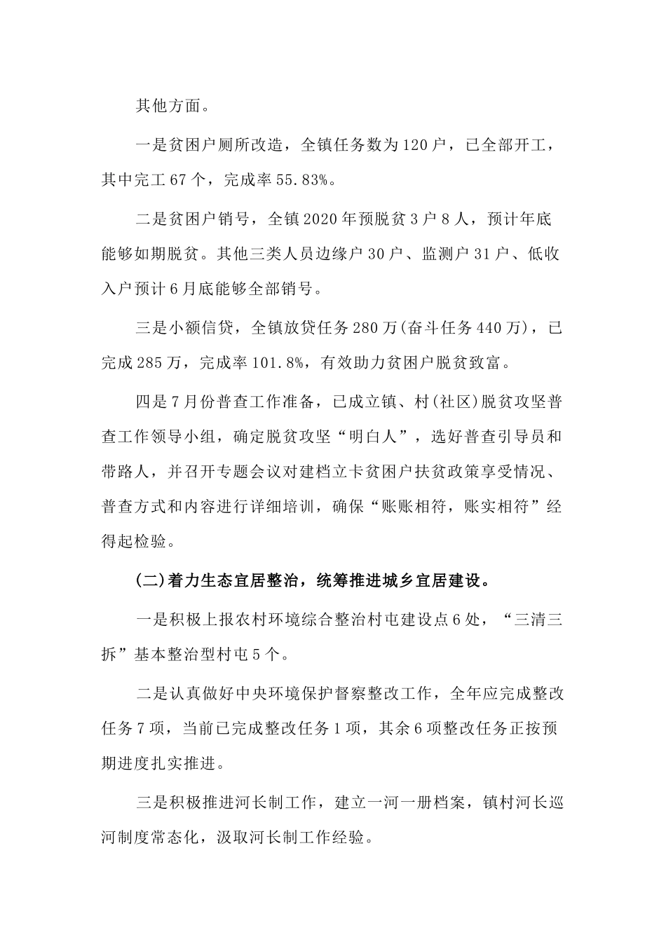 2篇乡镇2020年上半年工作总结及下半年工作计划.docx_第3页
