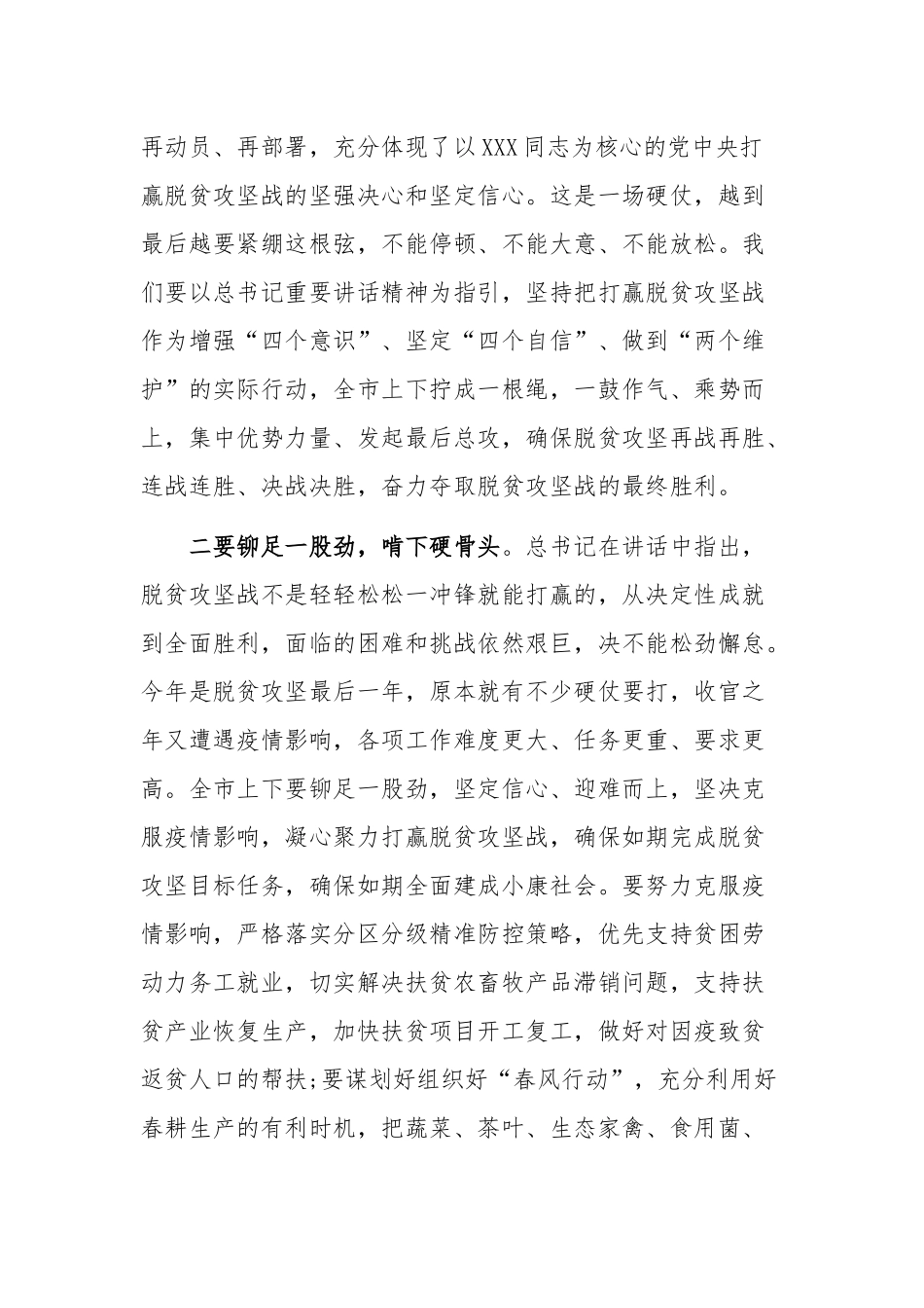 两篇2020年在决战决胜脱贫攻坚座谈会讲话心得稿汇编.docx_第2页
