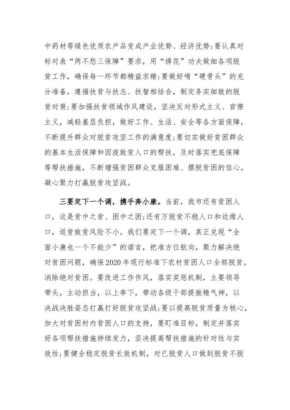两篇2020年在决战决胜脱贫攻坚座谈会讲话心得稿汇编.docx_第3页