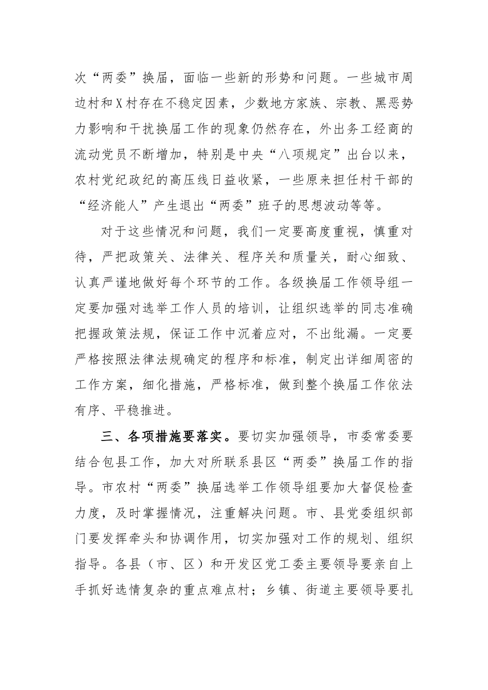 2020年村两委换届动员会讲话.docx_第2页