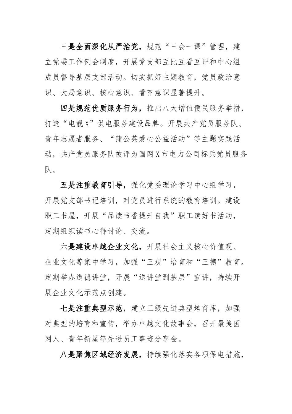 国网公司文明单位申报主要事迹.docx_第2页