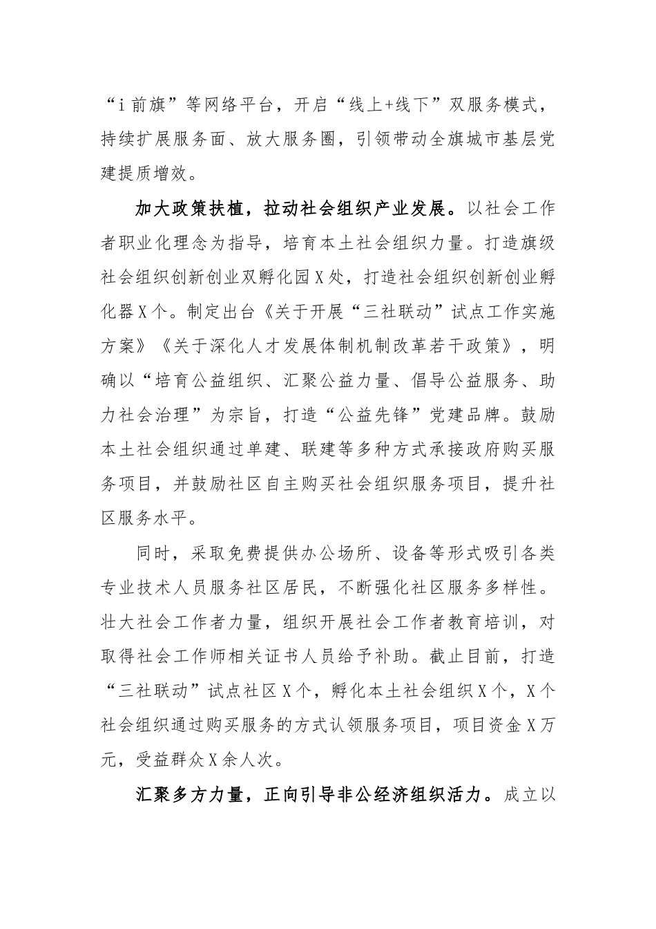 党建引领社区治理工作经验材料四.docx_第2页