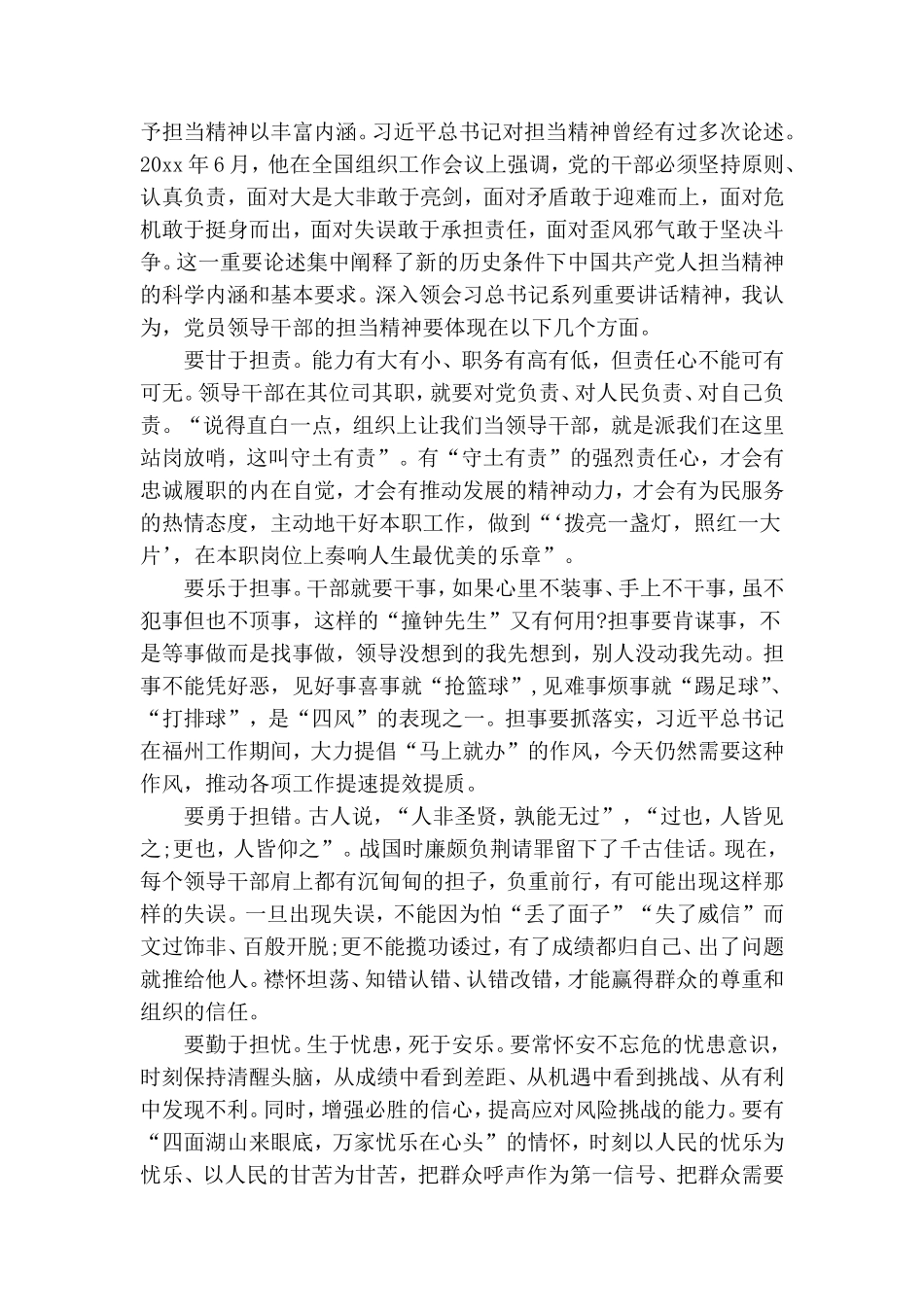 党课讲稿-新作为新担当新时代.doc_第2页