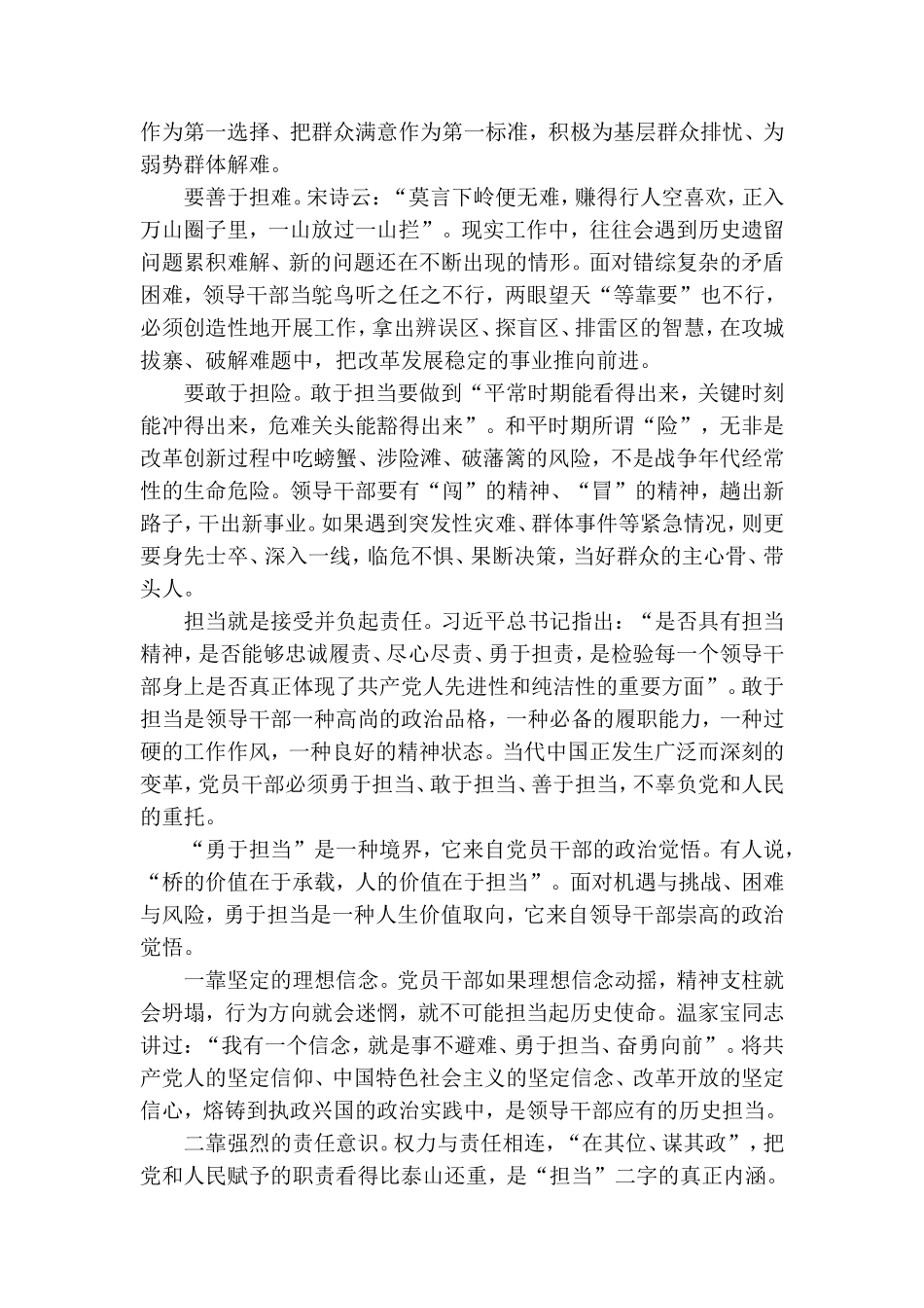 党课讲稿-新作为新担当新时代.doc_第3页