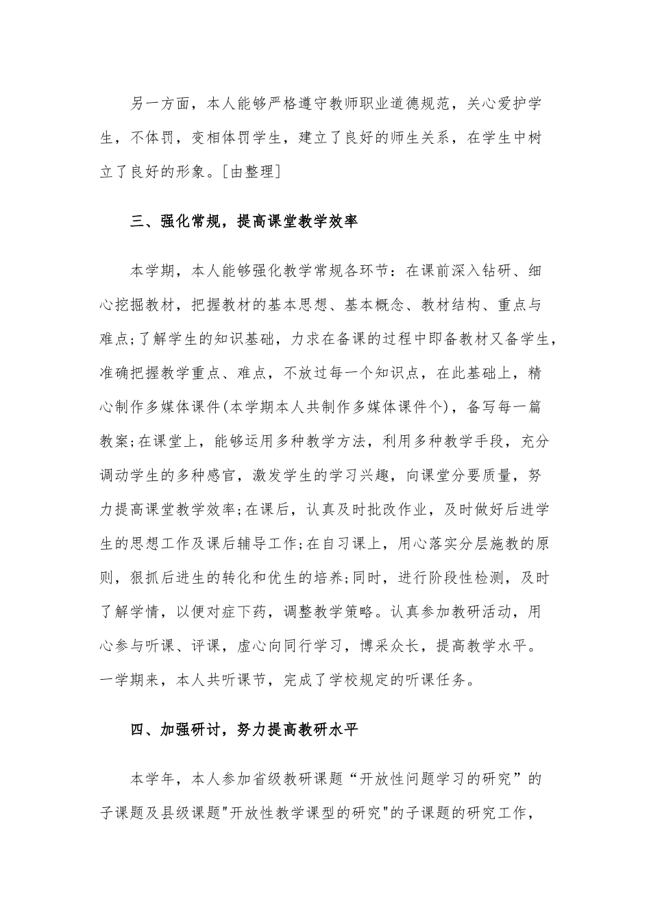 2020年教师个人半年工作总结范文稿五篇汇编.docx_第2页