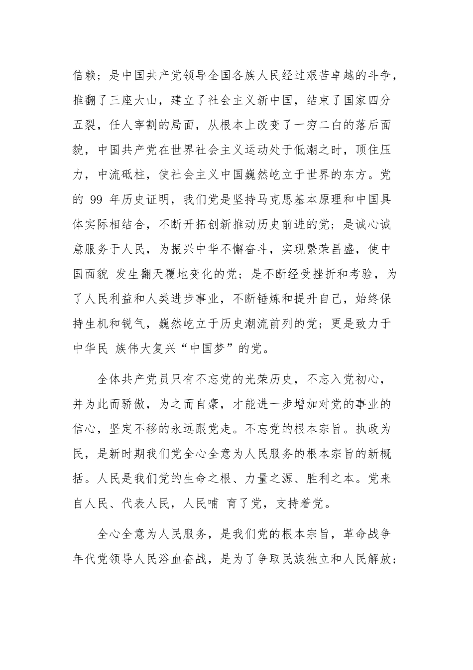 2020年喜迎建党99周年我们乘风破浪奋勇前行演讲稿.docx_第2页