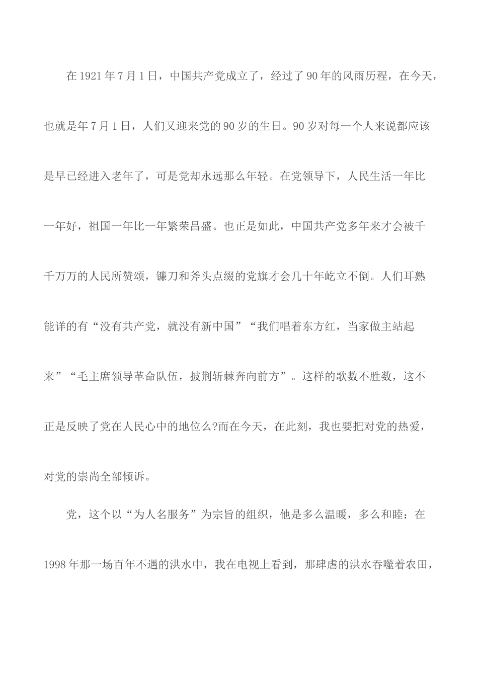 2020年七一建党思想汇报范文合集４篇.docx_第2页