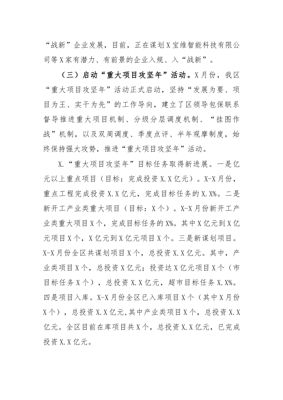 发改委2020年半年总结和半年工作计划.docx_第2页