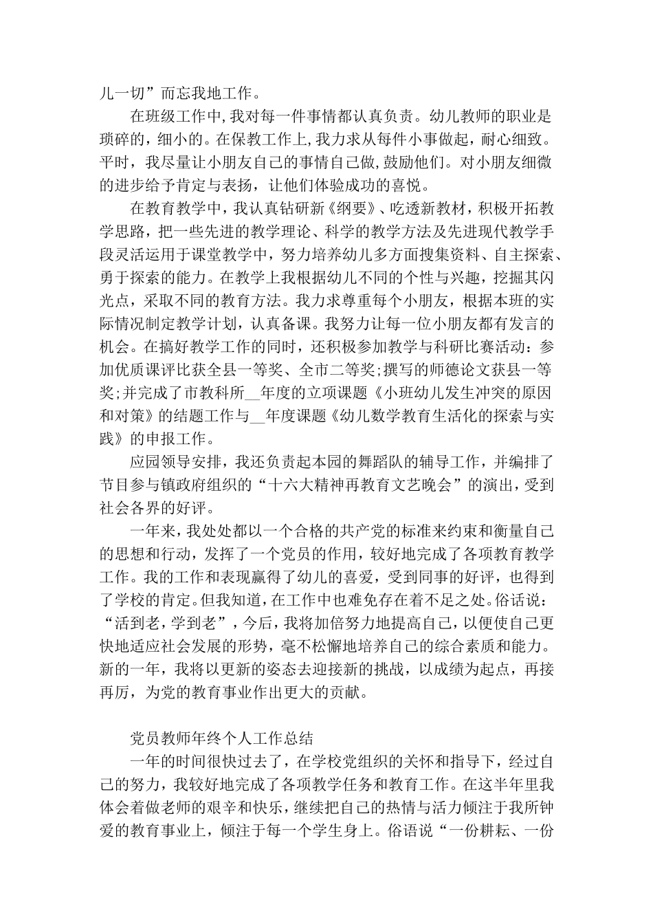 党员教师年终个人工作总结.doc_第3页