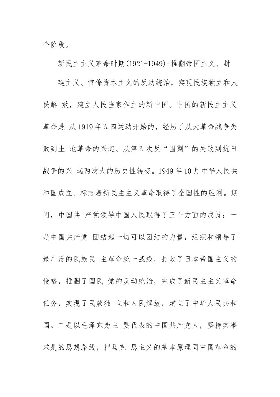 庆祝建党99周年专题党课辅导材料+建党99周年主题活动方案.docx_第3页