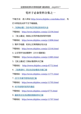 2019年笔杆子必备资料合集.docx