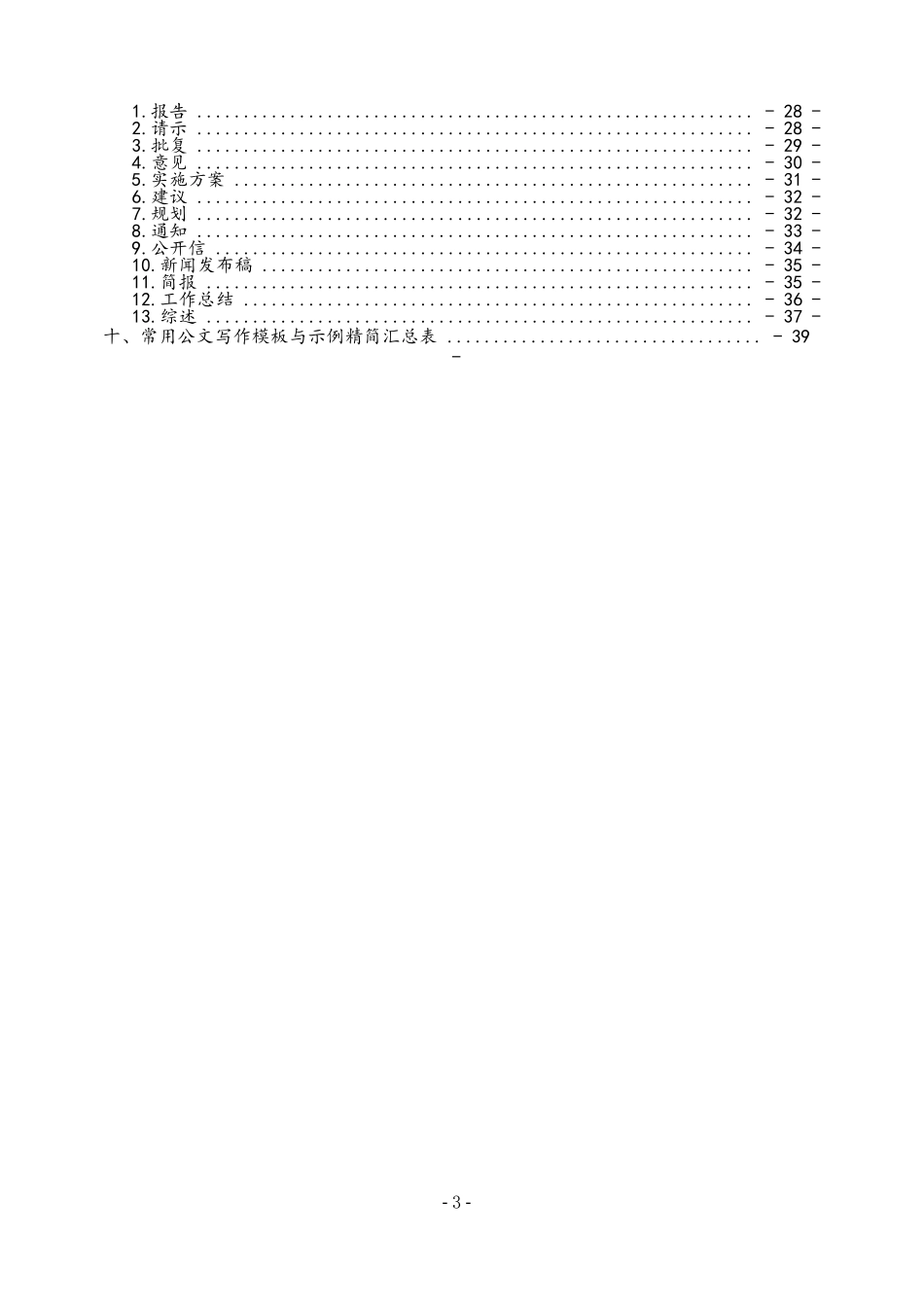 常用公文写作基础知识.docx_第3页