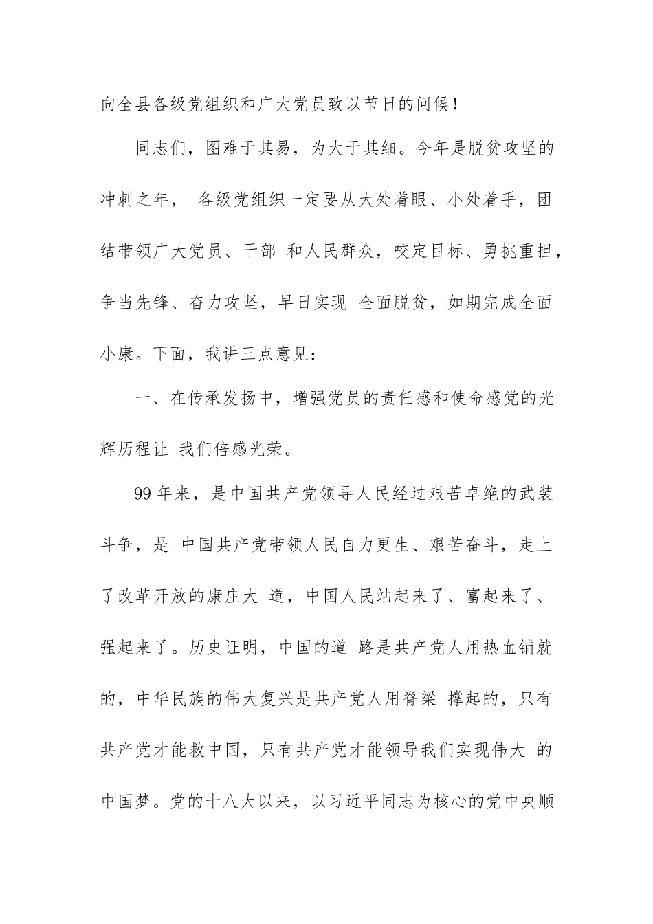 在七一建党节庆祝建党99周年表彰大会领导讲话稿.docx_第2页