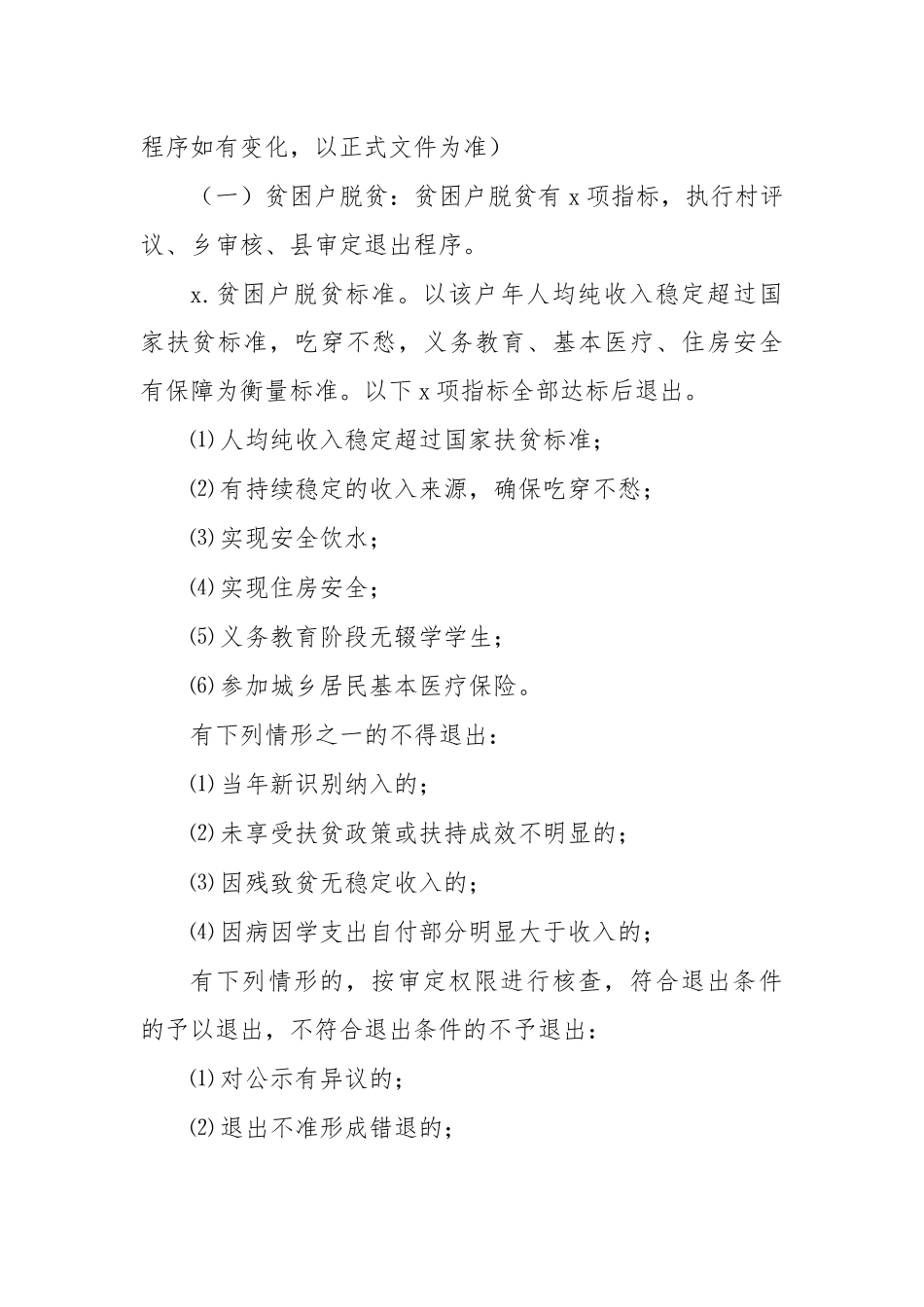 202×脱贫退出方案二.docx_第2页