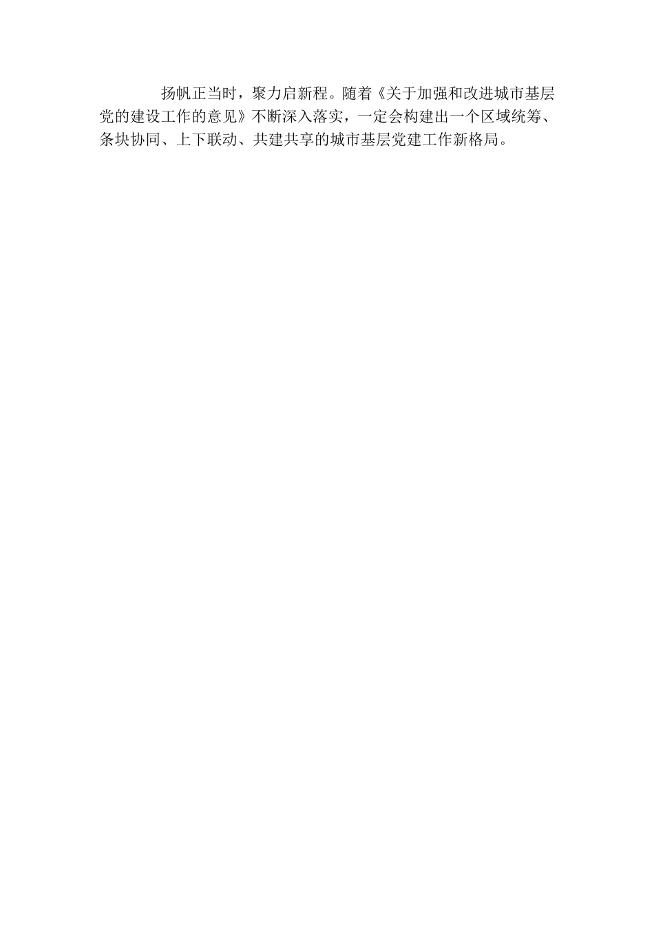 浅谈城市基层党建工作新格局心得.doc_第2页