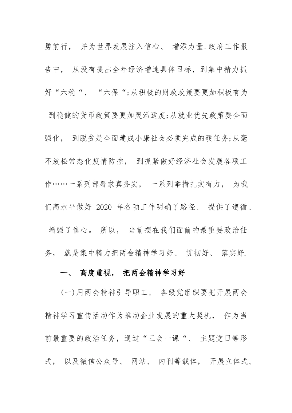最新2020学习贯彻落实全国两会精神专题党课讲课稿.docx_第2页