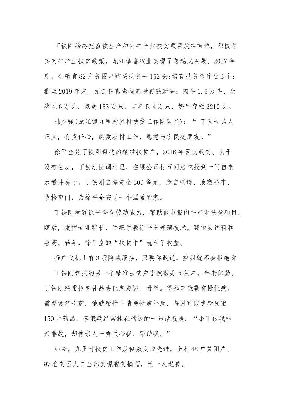多篇2020年“奋斗的荣光”—扶贫队长丁铁刚先进事迹宣讲会观后感范文汇编版.docx_第3页