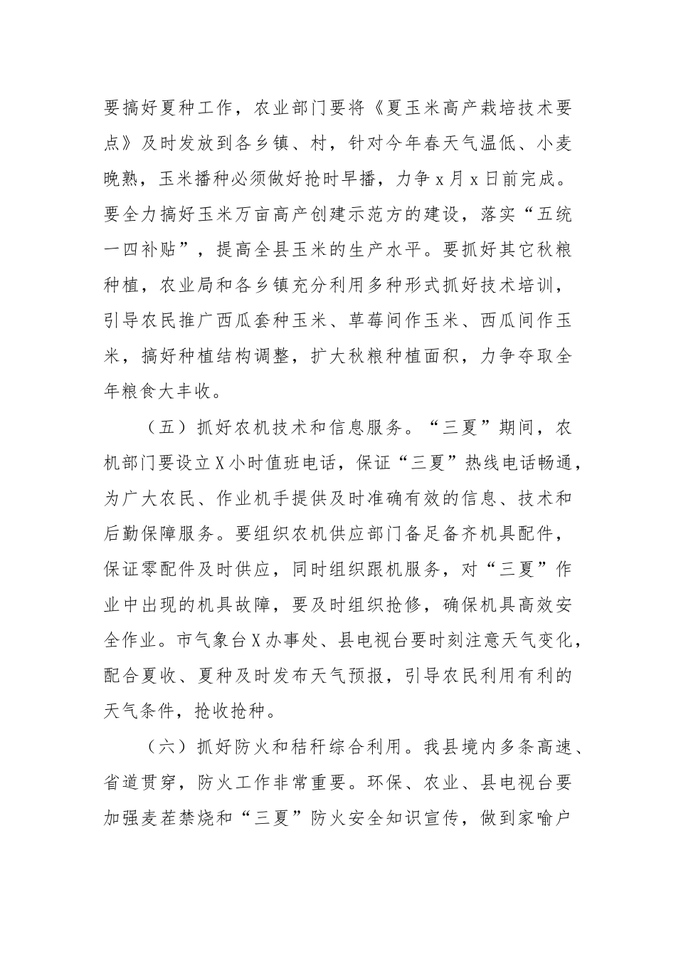 防汛抗旱三夏生产工作会讲话.docx_第3页