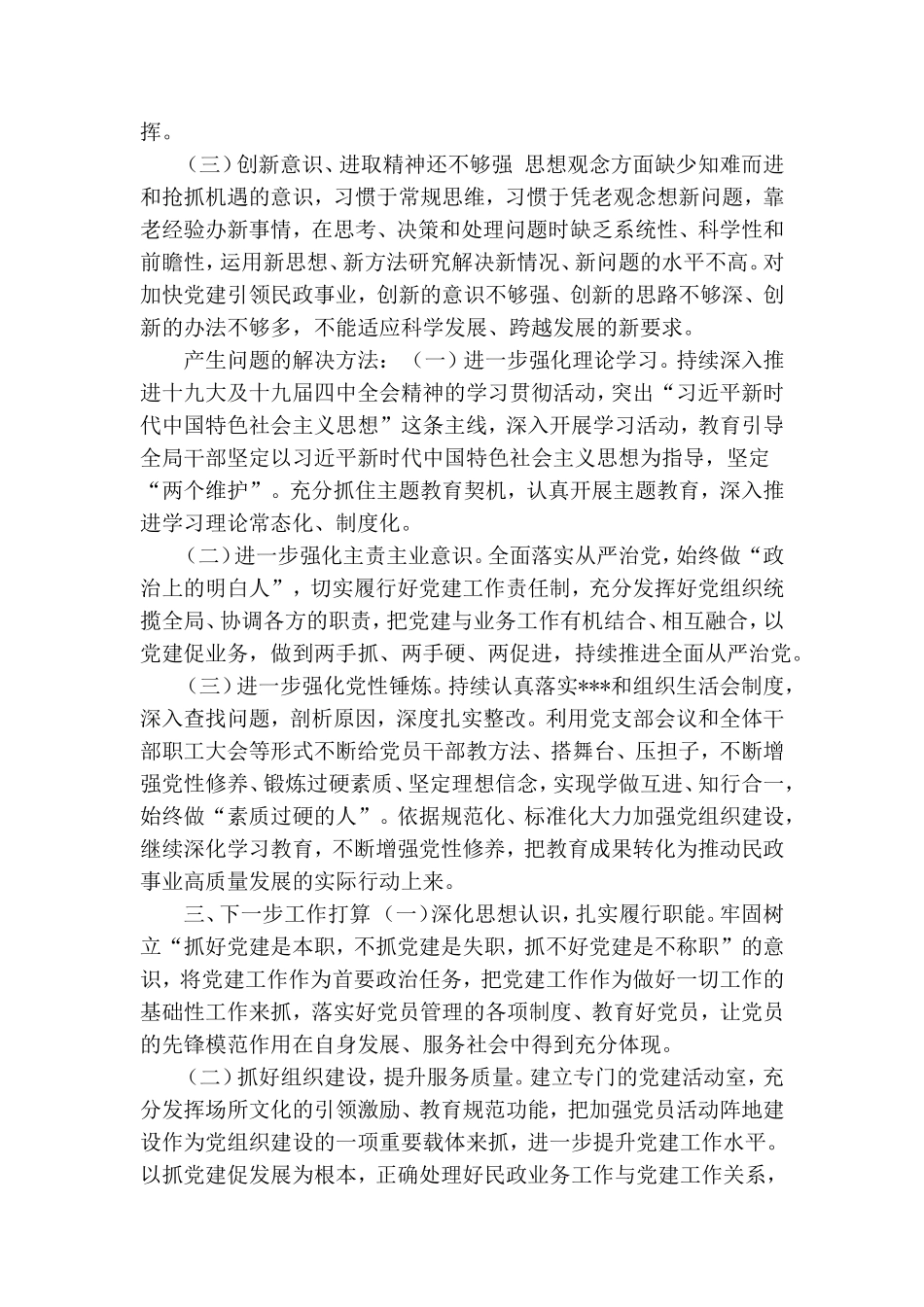党的建设工作述职报告.doc_第3页