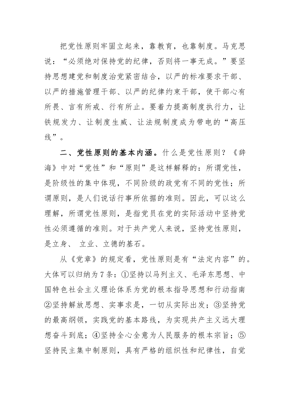 坚持党性原则党课讲稿.docx_第3页