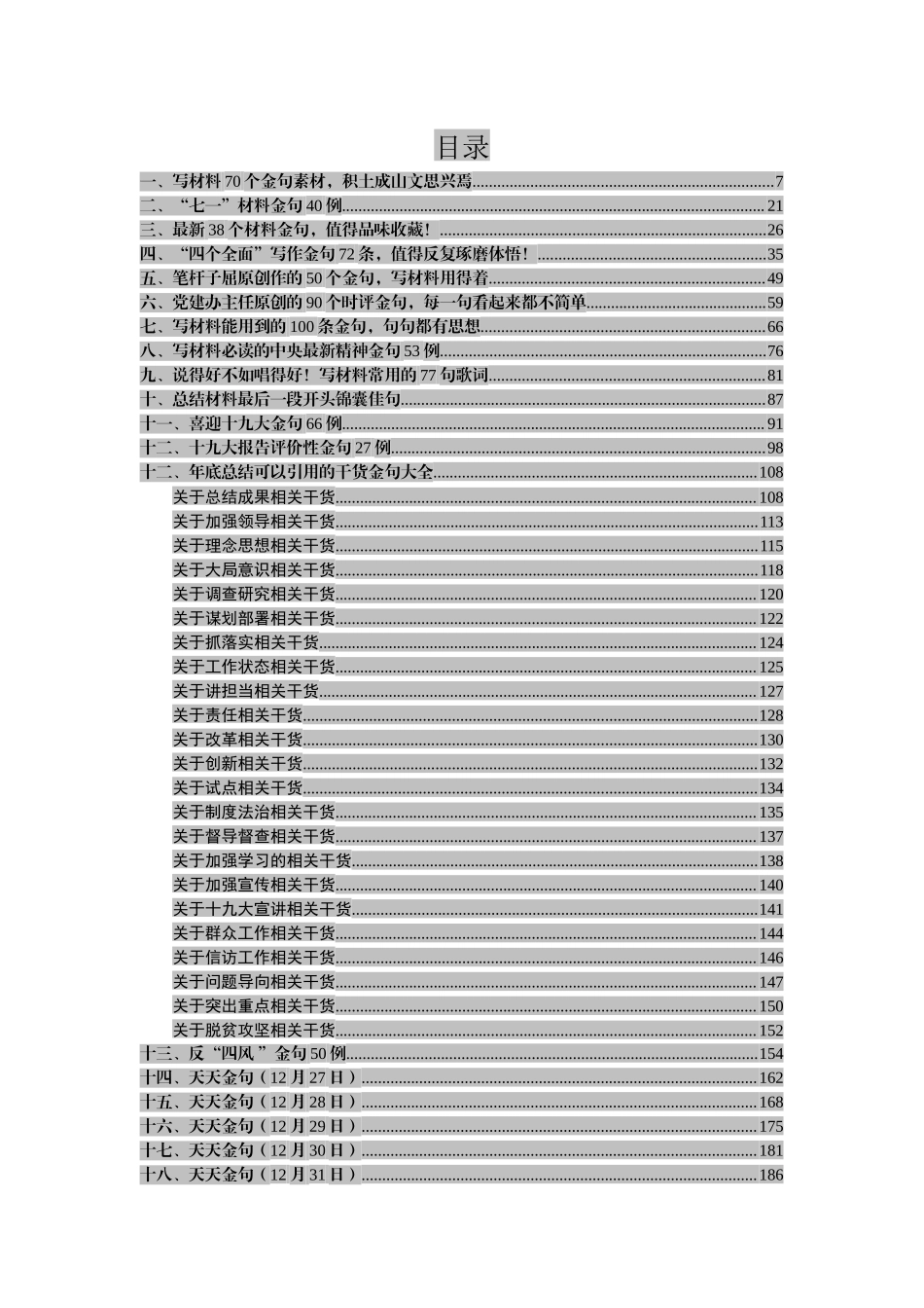 写材料金句大全46万字1600页.docx_第2页