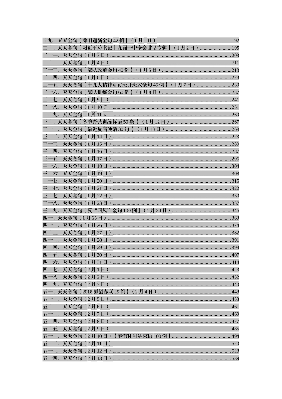 写材料金句大全46万字1600页.docx_第3页