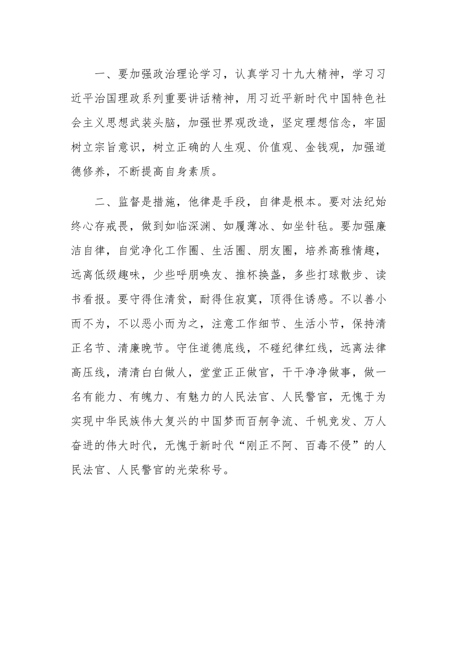 “三个以案” 党员心得体会.docx_第2页