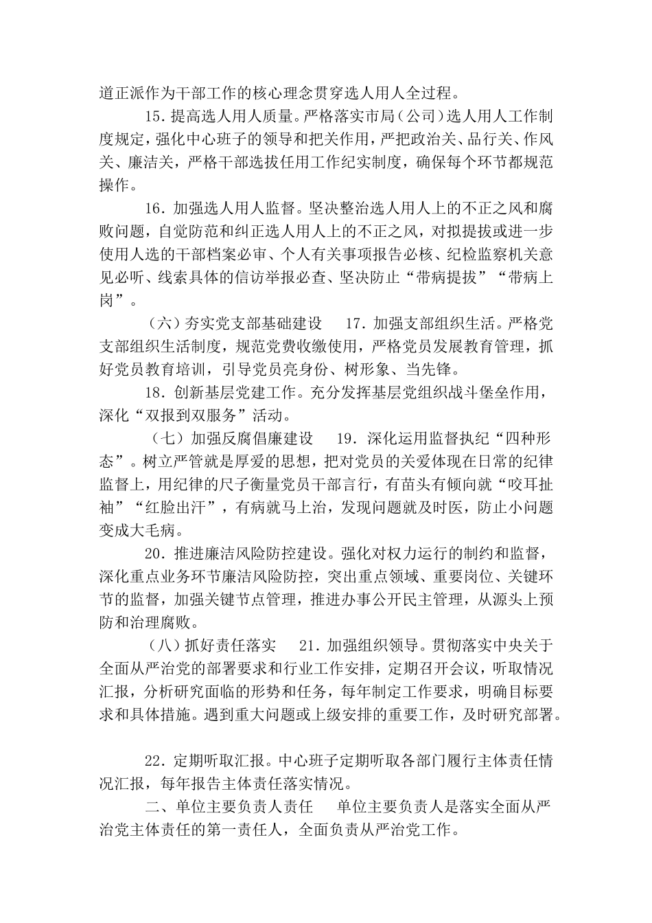 2篇2020年履行全面从严治党主体责任清单.doc_第3页