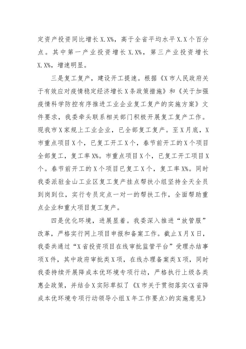 发改委2020半年工作总结半年工作计划.docx_第3页