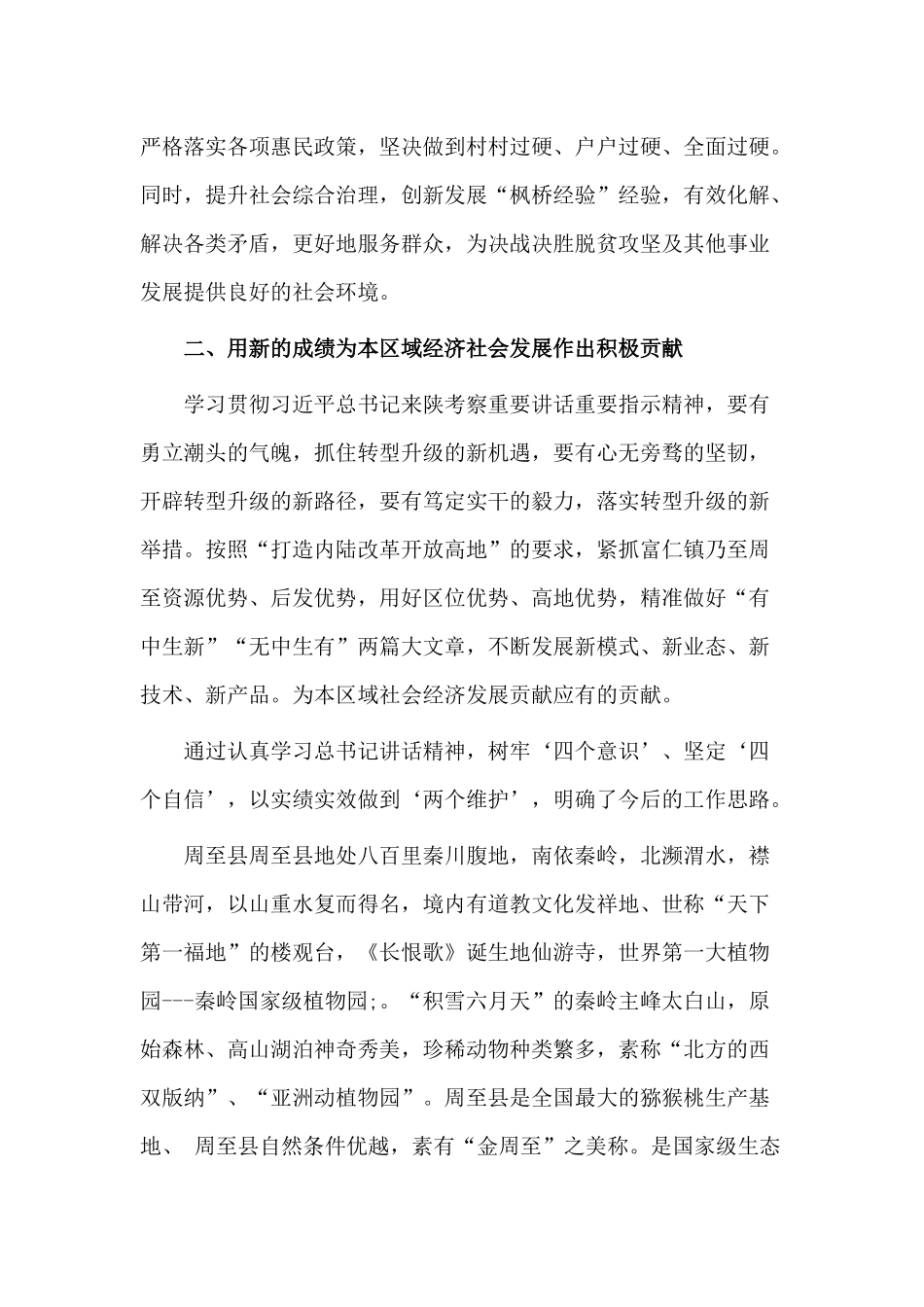 只争朝夕真抓实干在新时代各项工作中取得新气象新作为有感.docx_第2页