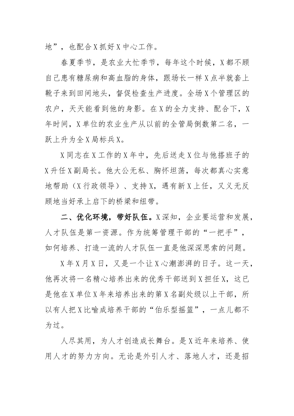 农垦单位优秀党委书记先进事迹材料二.docx_第3页