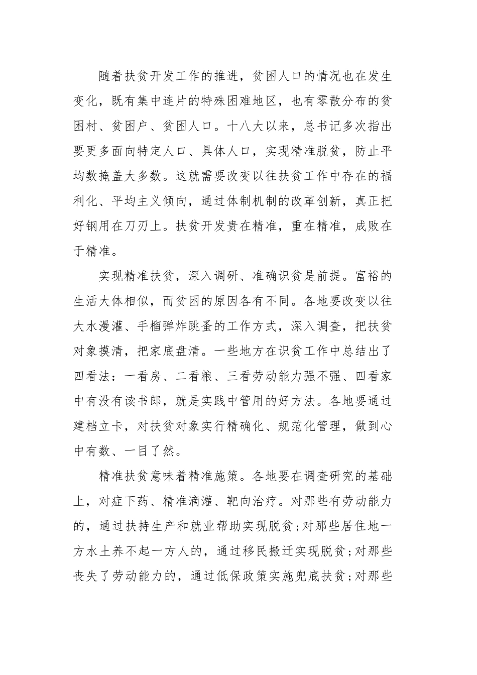 2020脱贫攻坚主题党日活动演讲稿5篇.docx_第3页