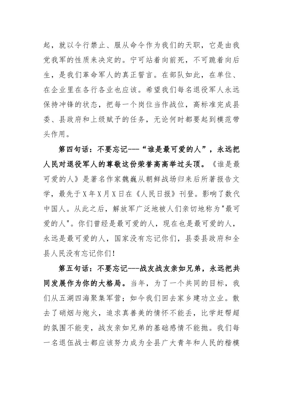 最美退役军人双拥会议讲话稿.docx_第3页