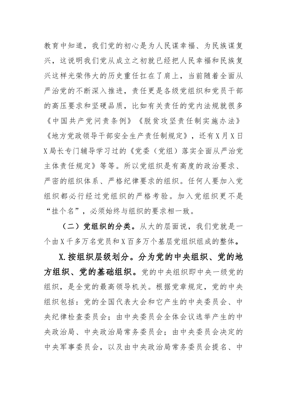 党组织换届工作专题党课.docx_第3页