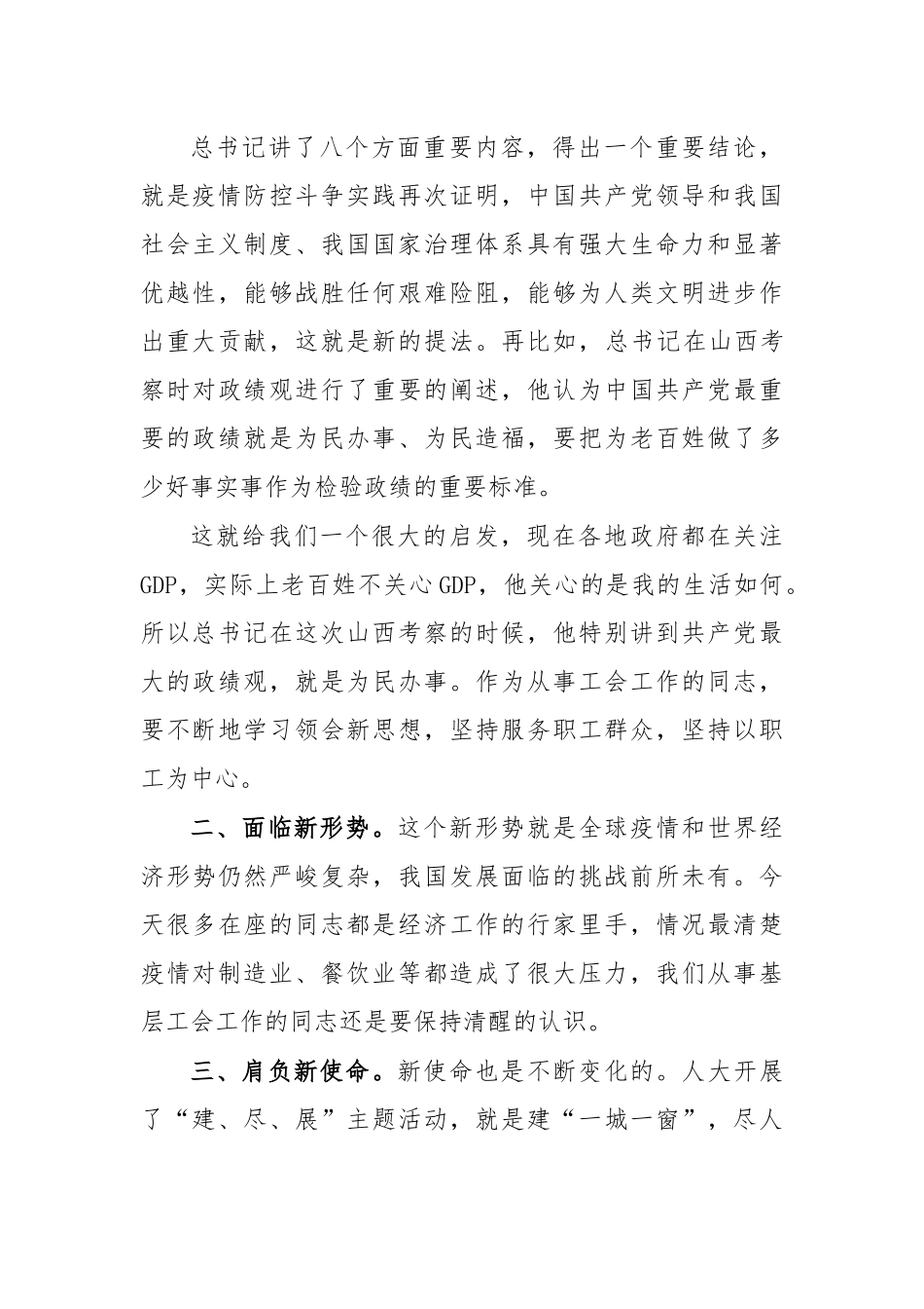 2020工会走访基层联系点调研讲话.docx_第3页