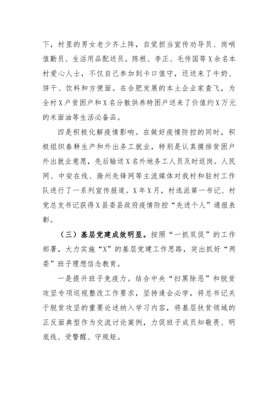 2020年单位帮扶工作总结报告.docx_第3页