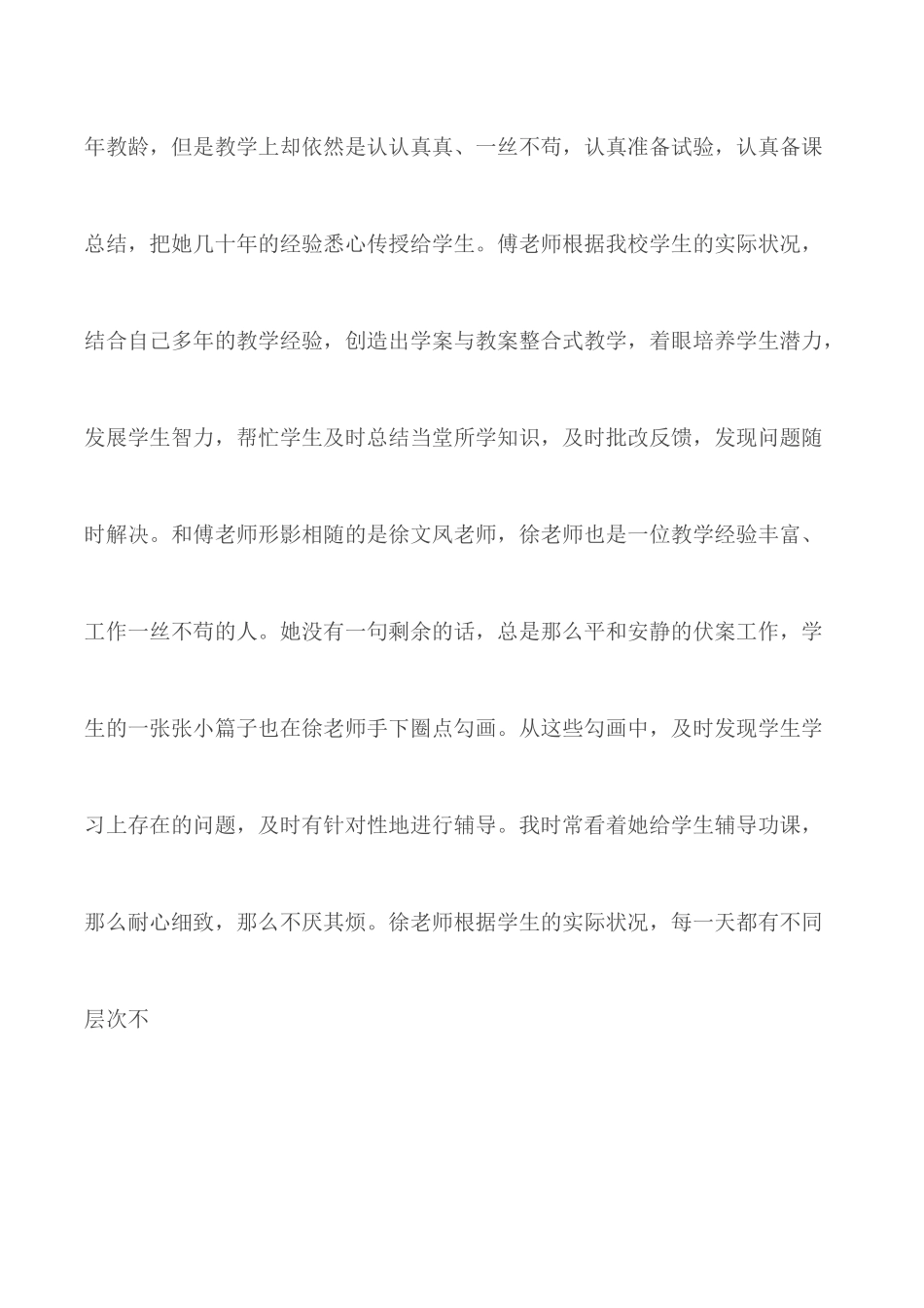 师德师风教师个人感悟范文合集5篇.docx_第2页