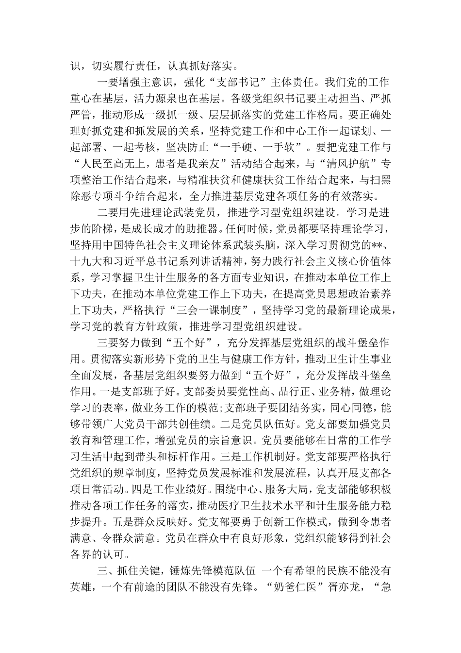 精编3篇党委书记、局长在庆祝建党99周年暨“七一”表彰大会讲话稿.doc_第3页