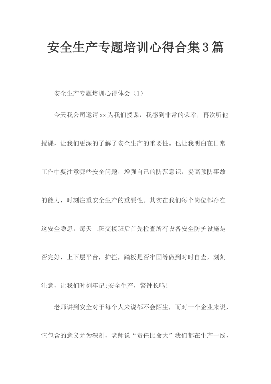 安全生产专题培训心得合集3篇.docx_第1页