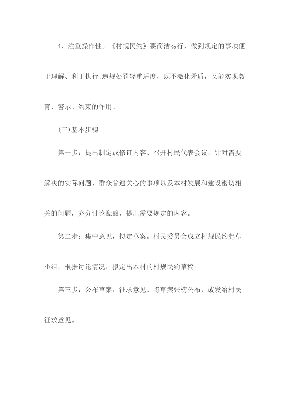 村完善一约四会工作制度流程4篇.docx_第3页