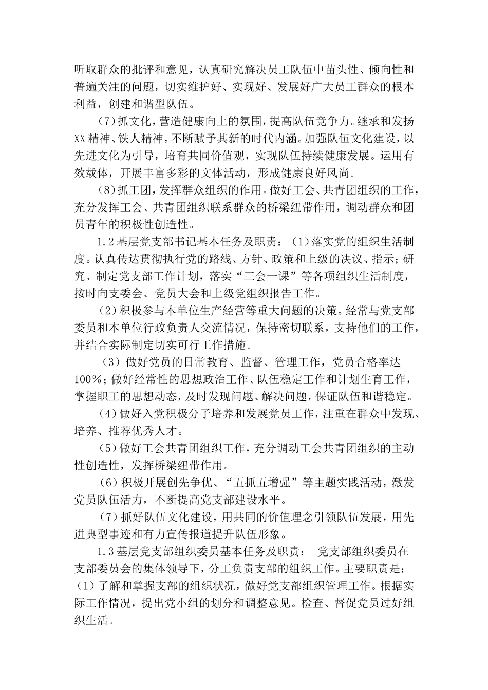 基层党支部标准化工作手册.doc_第2页