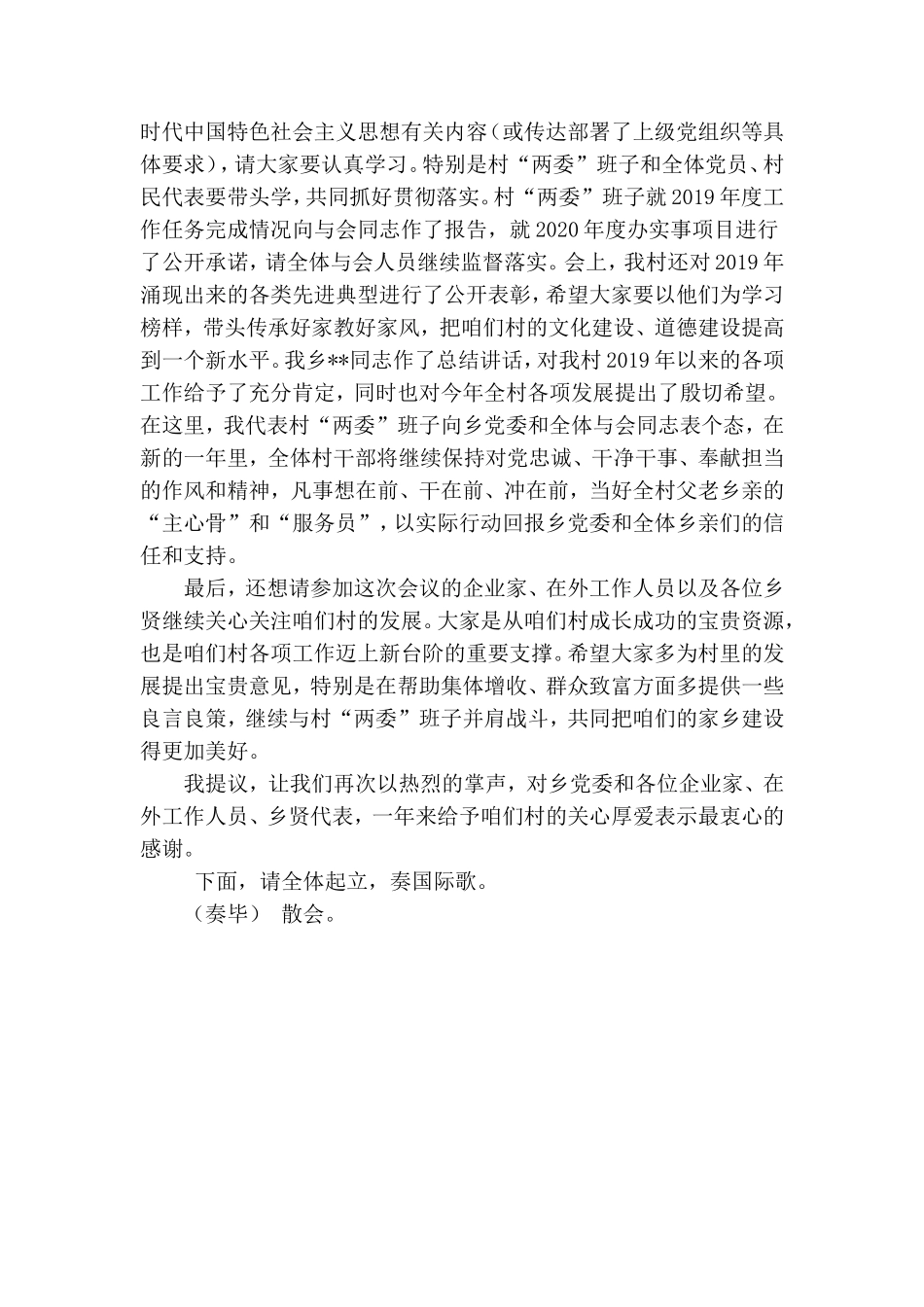 农村党建工作年会主持词.doc_第3页